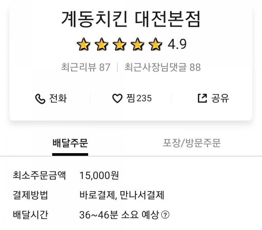 계동치킨 선화점 사진 2