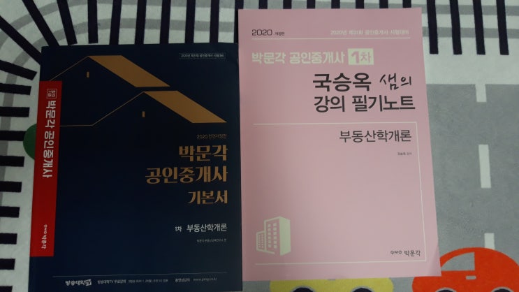  직장인 공인중개사 시험 합격을 위한 도전