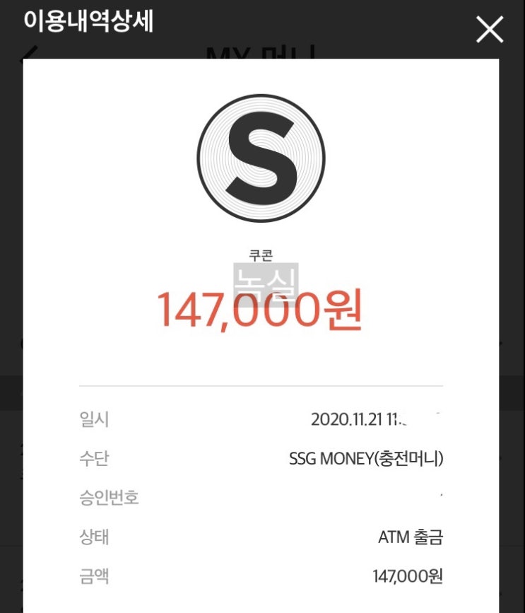  신세계상품권 모바일교환권 현금으로 인출하기