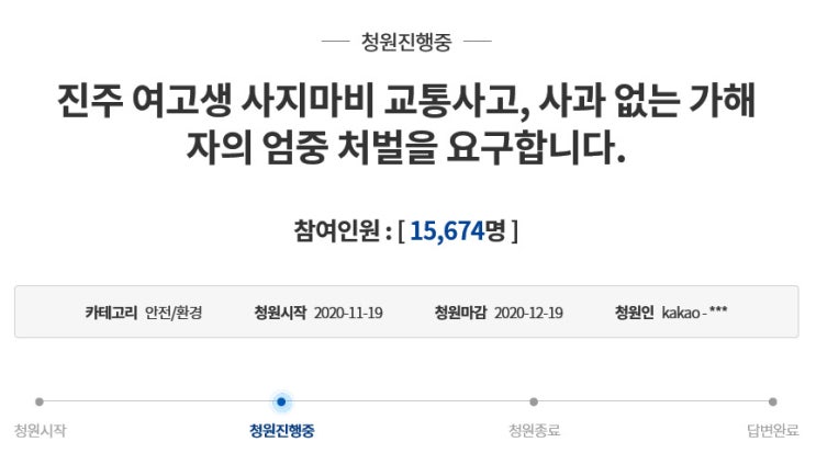 '칼치기 사고'로 사지마비 여고생…"사과없는 가해자 엄벌" '칼치기 사고'로 사지마비 여고생…"사과없는 가해자 엄벌"