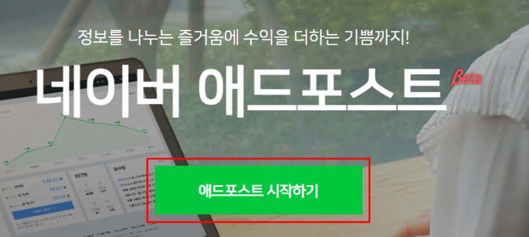  [애드포스트] 네이버 애드포스트 보류 후 재검수요청. 재등록에 성공할 것인가?