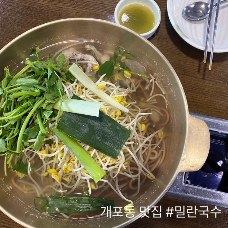  개포동 맛집 밀란국수 직접뽑은 메밀면이 포인트