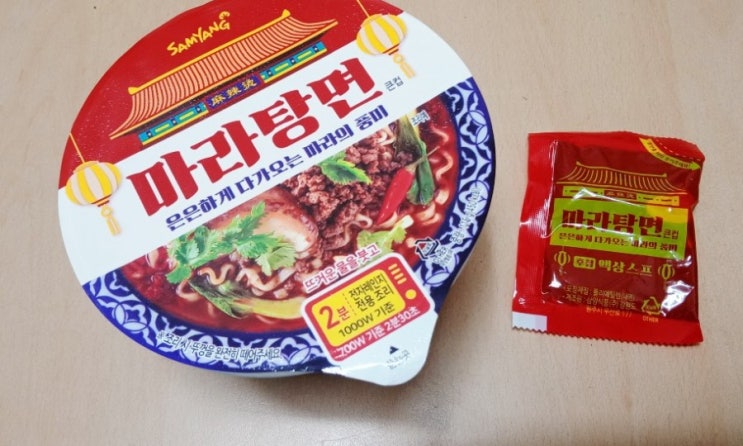  삼양 마라탕면 후기