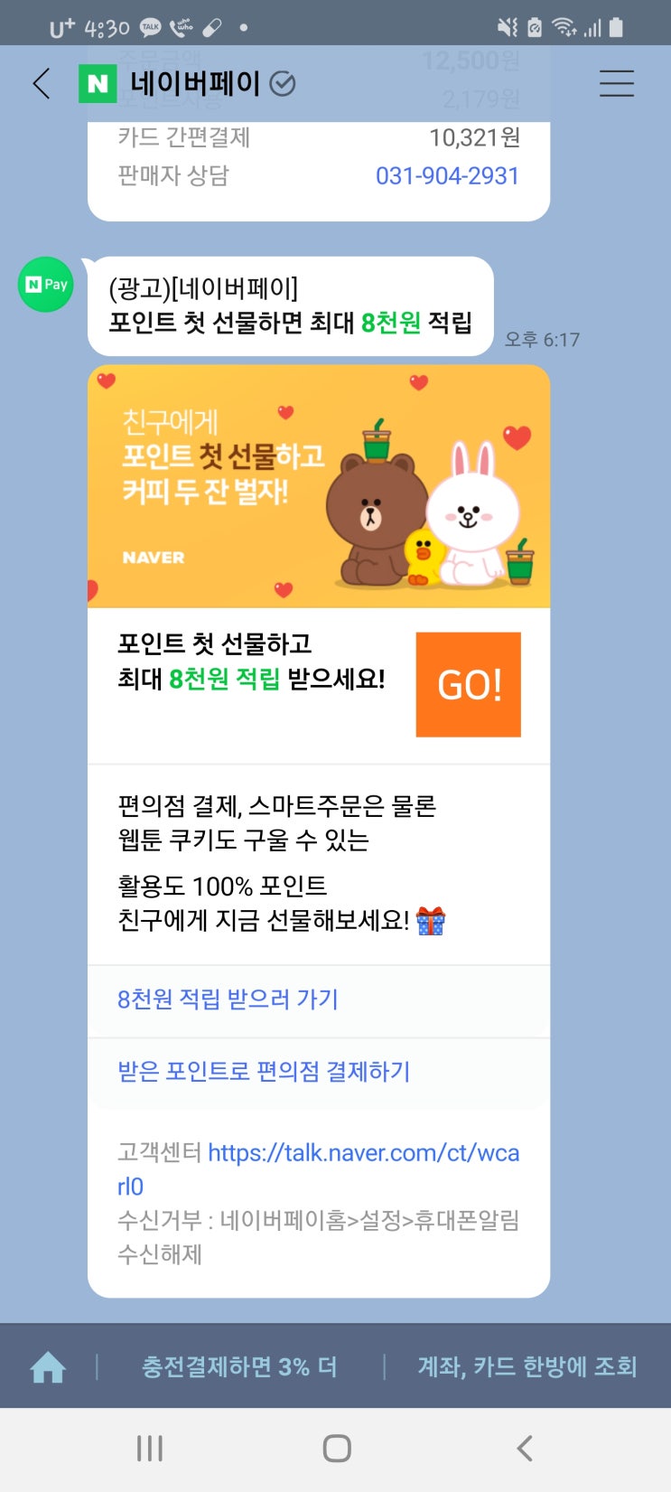  [내 멋대로 부업] 1분만에 3000원이 생겼다!! 네이버페이 포인트 선물하기 이벤트로 돈을 벌자!!