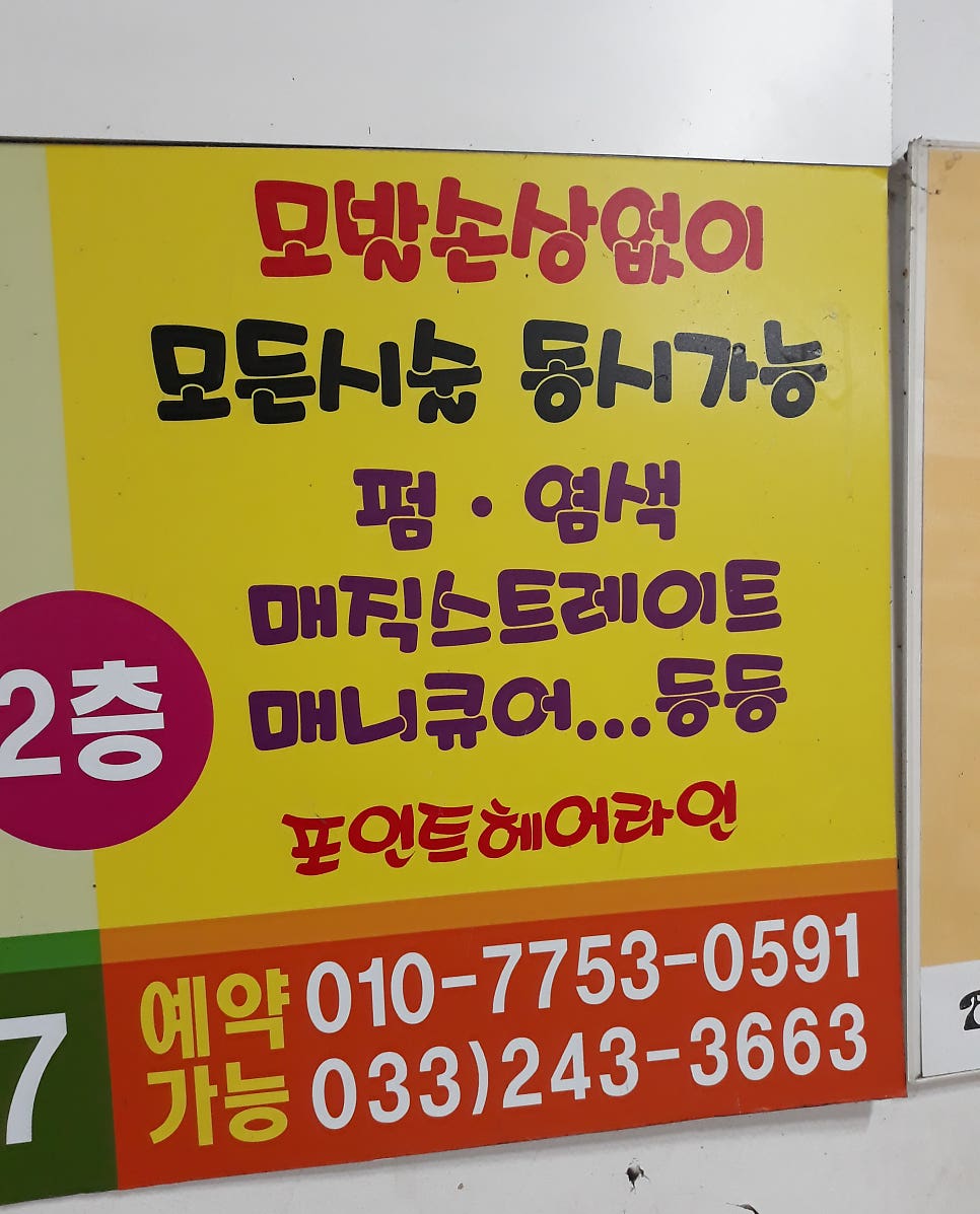 포인트헤어라인 사진 1