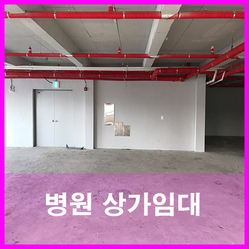  북문로2가상가 청주병원임대 치과 이비인후과 횡단보도랑 가까운 자리