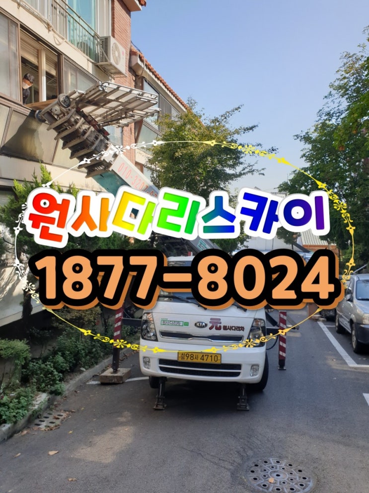  (동작구) 상도동 흑석동 사다리차 대방동 사당동