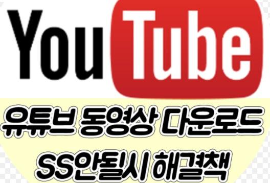유튜브 먹통 2020년 기준 관련 꿀팁과 이야기까지