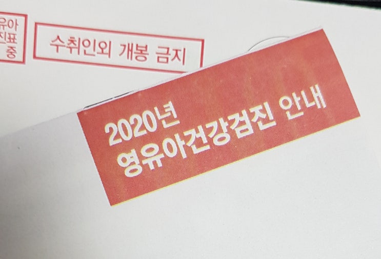  영유아 건강검진 시기 간편하게 찾기! 문진표도 모바일로