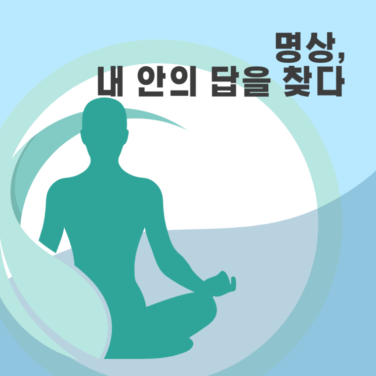  명상의 효과, 모든 것을 이루는 마법?