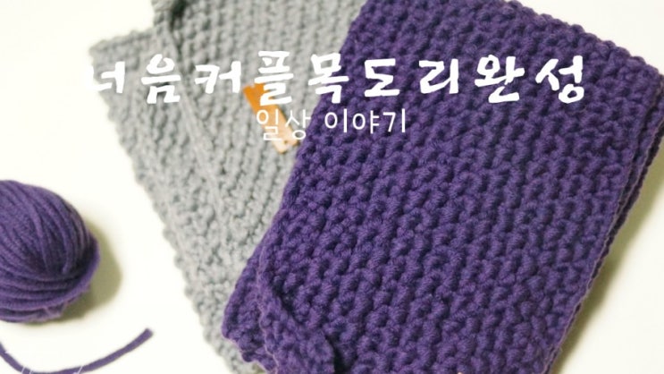  주말 집콕이야기