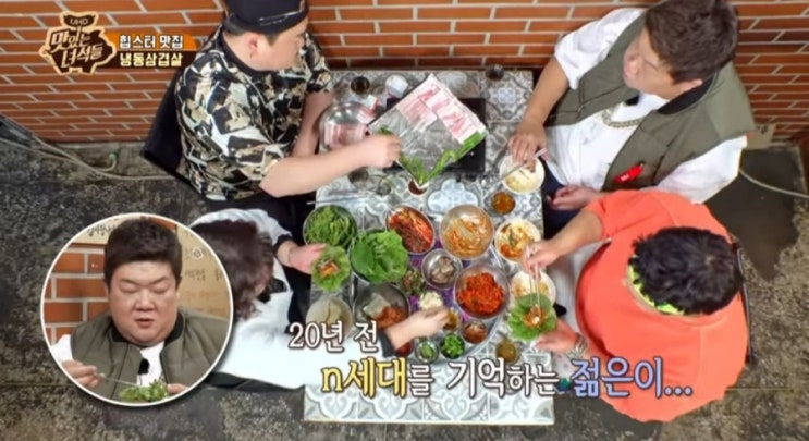  맛있는녀석들 262회 냉삼  FLEX 나주맛집 "초록집"