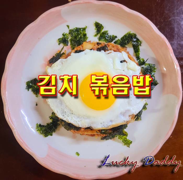 김치와 햄의 조화가 어우러져 훨씬 더 맛있는 백종원의 김치 볶음밥 레시피
