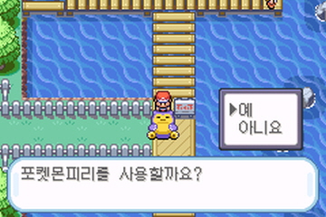  [포켓몬스터 파이어레드 공략] 파이어레드/리프그린 공략 (7) - 연분홍시티 (공중날기, 잠만보, 사파리, 파도타기, 괴력, 금틀니)