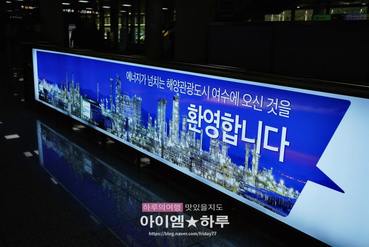  서울에서 여수 가기 : 비행기 항공권 가격 vs 고속버스 가격