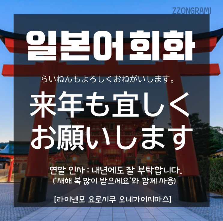  [일본어 공부] 일본어 회화 :  연말 인사말② : 연말 인사로 이렇게 마무리하자.