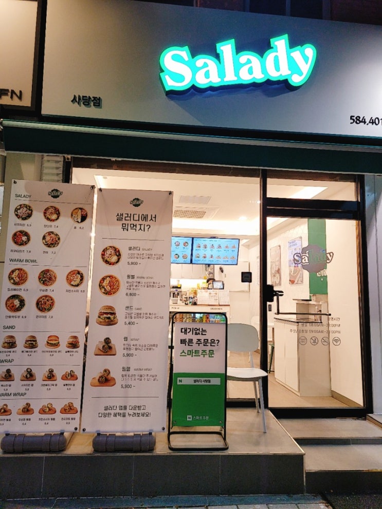 사당동 맛집)) 건강하게 샐러디 [ Salady ]