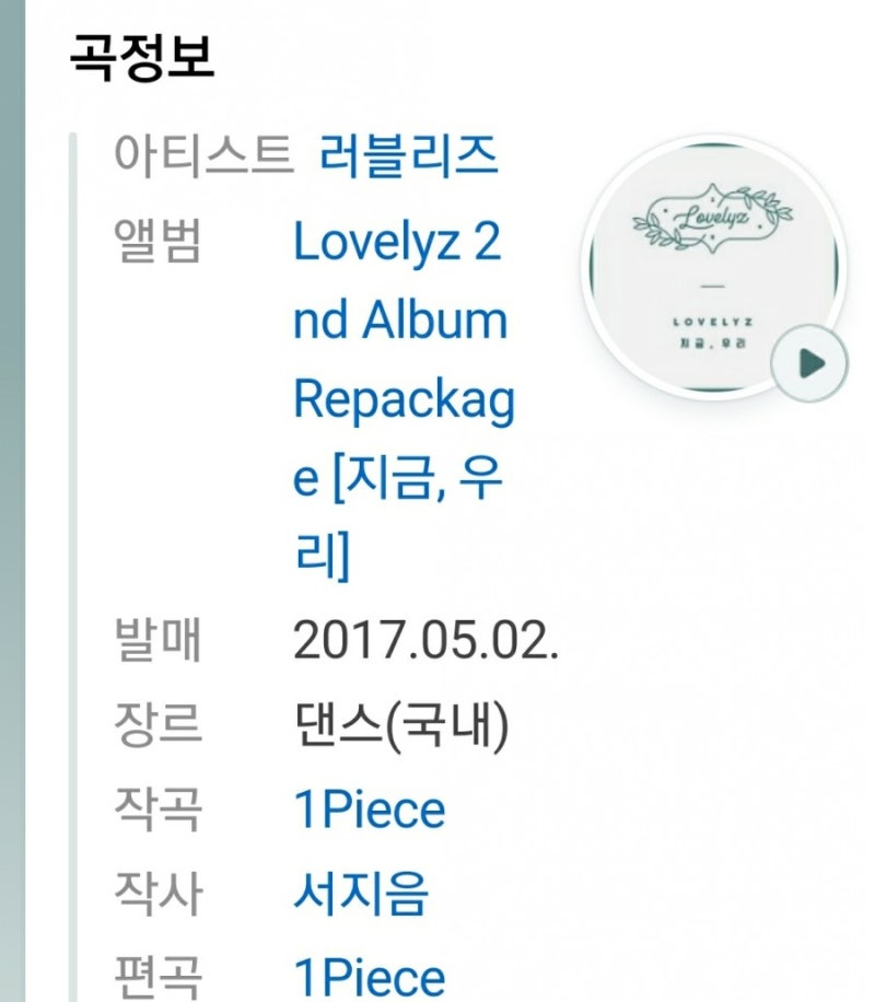 러블리즈 지금 우리 가사 : 네이버 블로그 러블리즈 지금 우리 가사 : 네이버 블로그