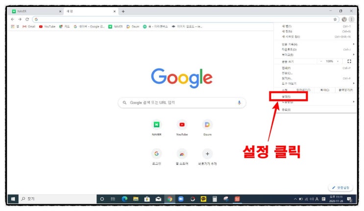  크롬에서 홈버튼 만들기