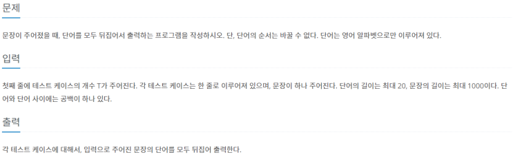  [백준/BOJ] 9093번 단어 뒤집기