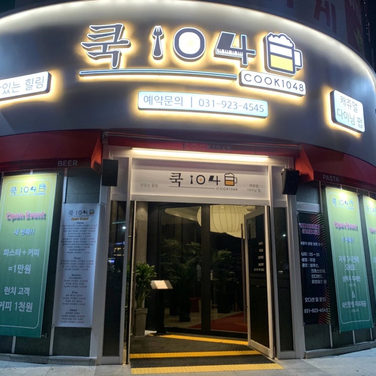  백석역 맛집/ 쿡 1048 분위기에 취해보자:)
