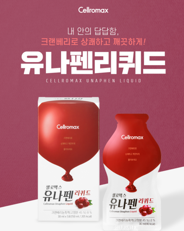  셀로맥스 유나펜 리퀴드 (크랜베리농축액) + 여성질환 Tip