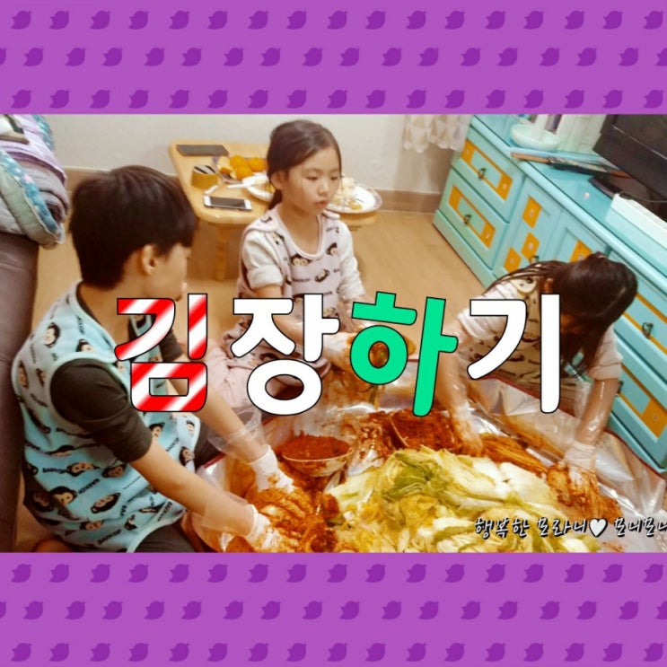  김장하기