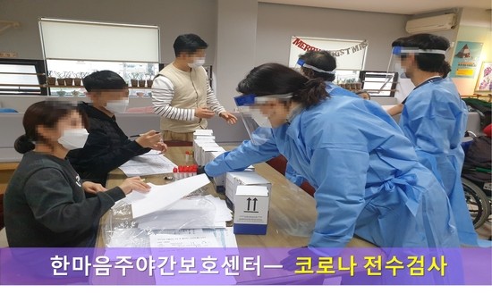  [한마음주야간보호 - 코로나 전수검사 ] 11월 4째주 소식 / 은평구 주야간보호 / 서대문구 주야간보호 / 은평구 데이케어 / 서대문구 데이케어 / 어르신유치원 / 코로나19  / 코로나예방 / 방역소독 / 재활프로그램 / 인재재활 / 신체재활 / 재가요양 / 서대문구/ 은평구