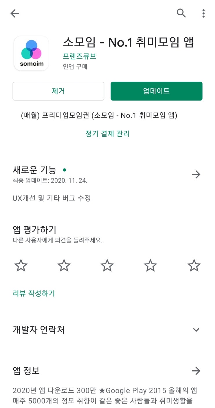  [후기] 아내와 함께 하는 핸드메이드 / 베이킹 분당 소모임 앱 1년 운영 후기