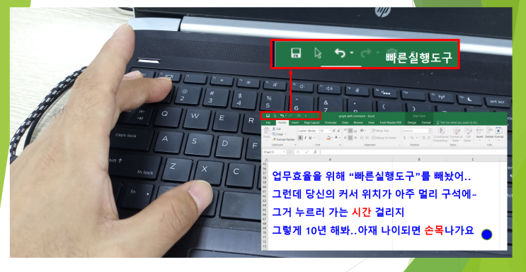  엑셀 빠른 실행도구를 더 손쉽게 쓰는 단축키 알아보기 .. 당신의 손목을 해방시켜 주겠어요