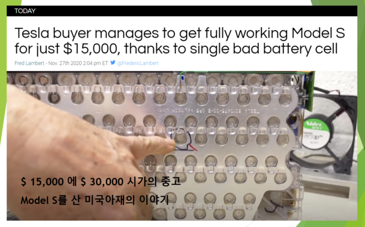 3300만원짜리 중고 테슬라 모델 S를 1700만원에 사게 된 운수 좋은 미국 아재의 스토리