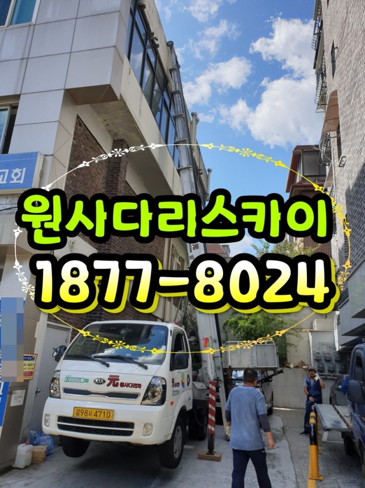  관악구 신림동 사다리차 난곡동 봉천동