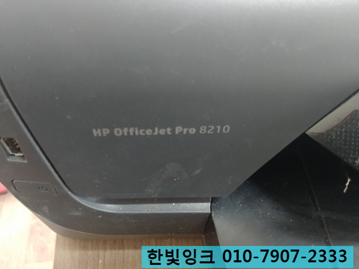 인천 남동구 고잔동 프린터수리 [ 연희동 HP8210 HP8710 무한잉크 설치]