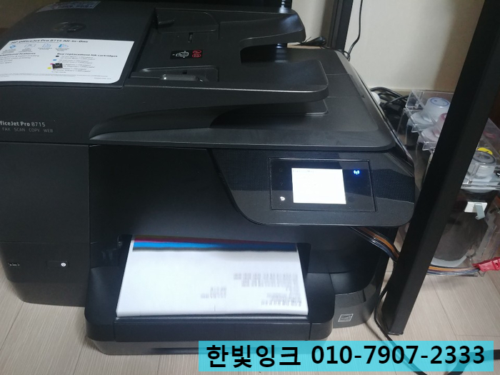 부천시 오정구 내동 프린터수리 [HP8715 HP8710 소모품 시스템문제]