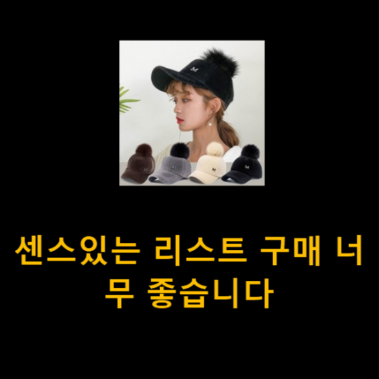 센스있는 리스트 구매 너무 좋습니다 센스있는 리스트 구매 너무 좋습니다