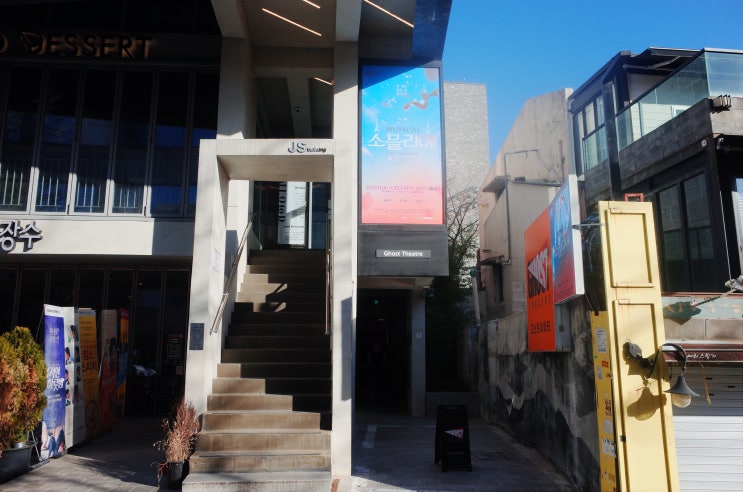  대학로뮤지컬추천 이색데이트 소믈리에