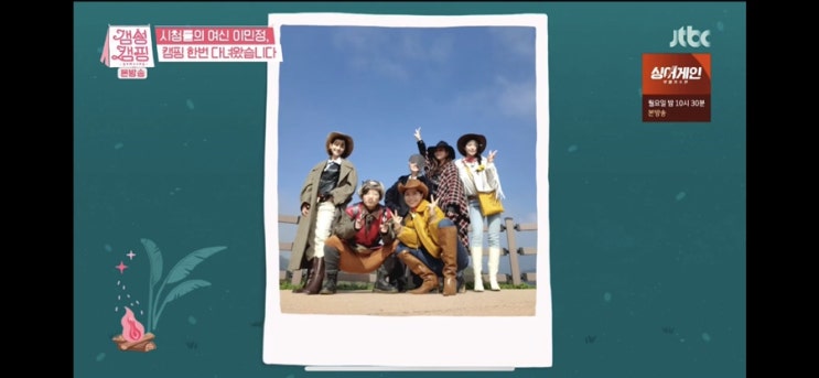 <b>JTBC 금요</b> 예능, 미국 서부 갬성 ! 포천으로 떠나는 < 갬성캠핑 >