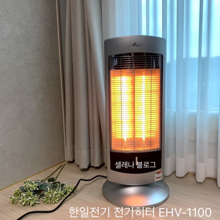  한일전기 EHV-1100 할로겐 스토브 전기히터 디자인 성능 좋아 추천