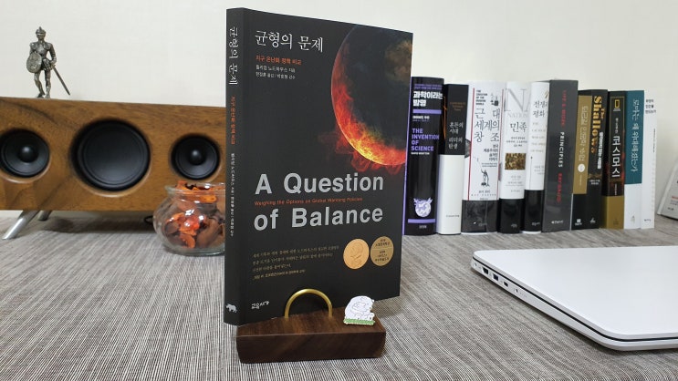20-35 (책 리뷰) 균형의 문제