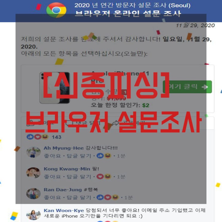  <피싱걸릴뻔> 브라우저 온라인 설문 조사 신종사기! 피싱이래요!! 아이폰준다는 피싱사기 속지마세요