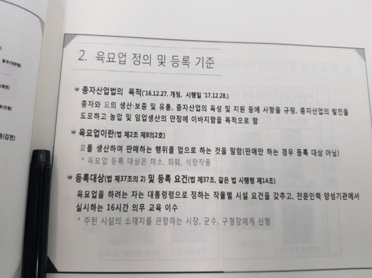  육묘업 등록기준