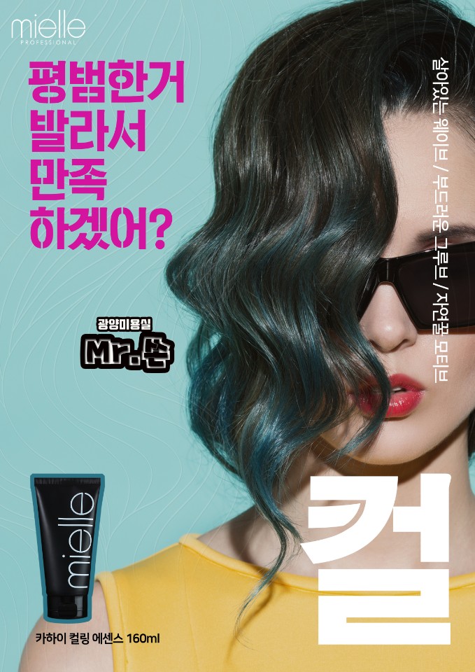  미스터쏜 제품추천
