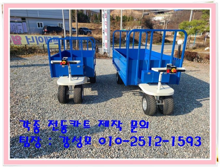  전동카트 전문 기업[ECM] 춘천 교도소 운반 카트