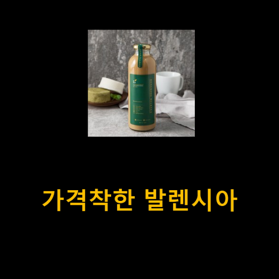 가격착한 발렌시아