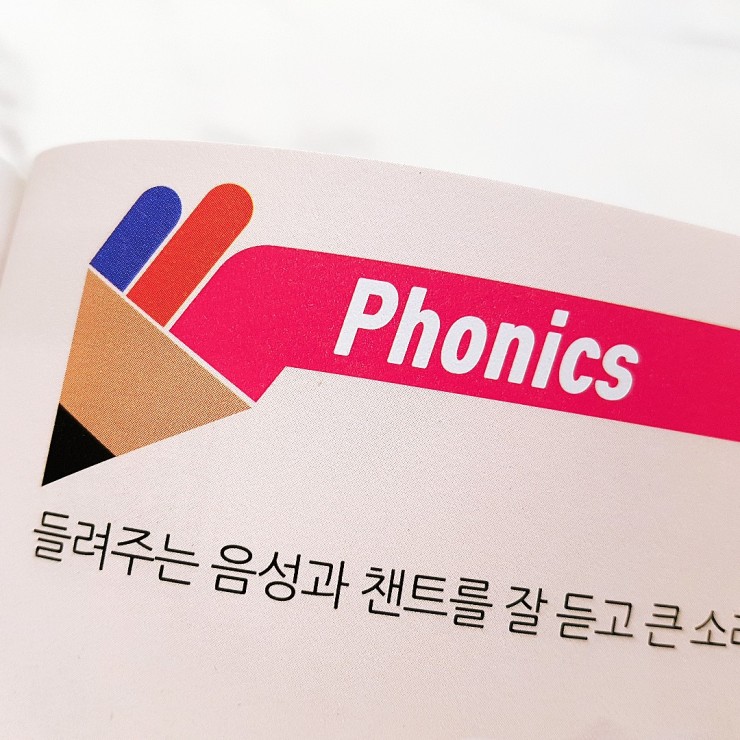  엄마표 영어 홈스쿨링 :: 파닉스에 대한 나의 생각
