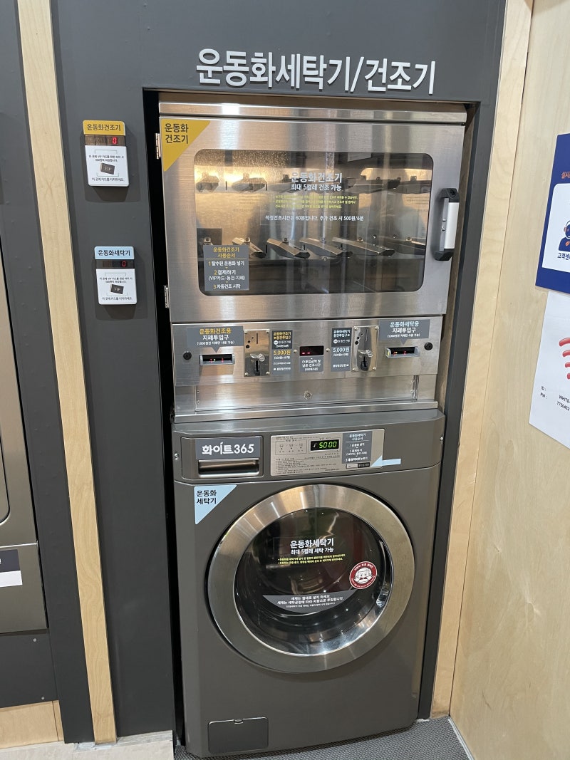 왕십리] 24시간 셀프빨래방 화이트365 (White 365) 사근동점 : 네이버 블로그