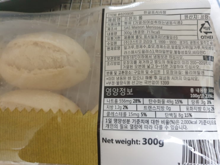  코스트코 - 프렌치 롤
