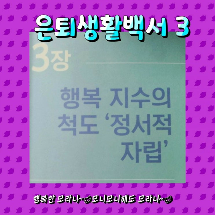  행복 지수의 척도 '정서적 자립'