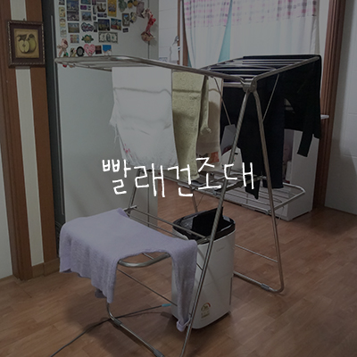  리빙앤팩토리 올스텐 2단 강한 빨래건조대로 튼튼하게