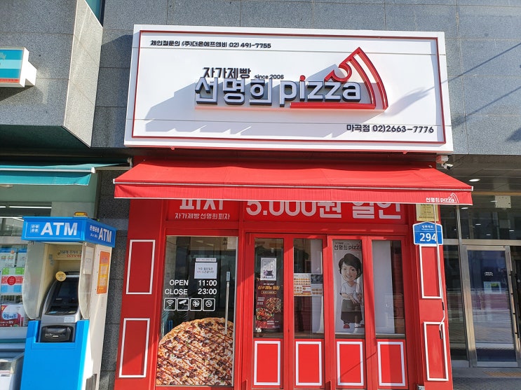  마곡 피자 맛집::선명희 피자 포장 5천 원 할인됩니다
